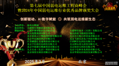  邀请函第七届中国弱电运维工程商峰会暨2024年中